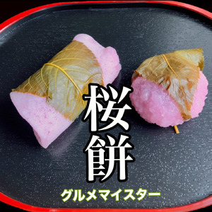 桜餅