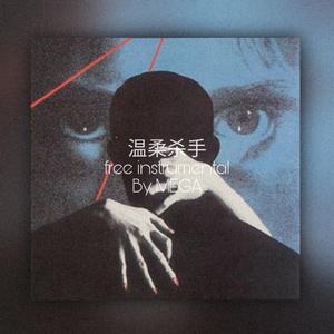 【FREE】"温柔杀手"Trap type beat