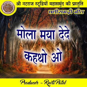 Mola Maya Dede Kathau Ao