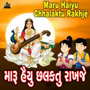 Maru Haiyu Chhalaktu Rakhje