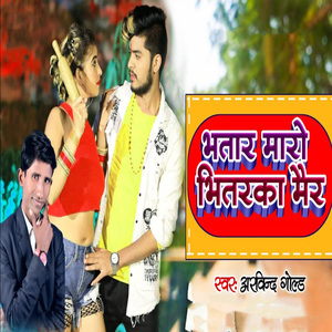 Bhatar Maaro Bhitarka Mair
