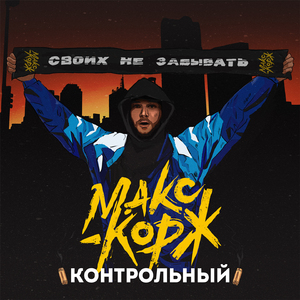 Контрольный