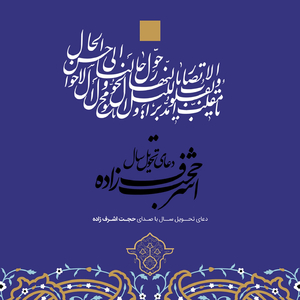 Doaye Tahvile Sal