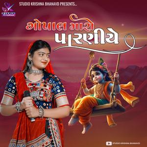 BHOOMI AHIR || GOPAL MARO PARANIYE || ગોપાલ મારો પારણીયે NEW MP3