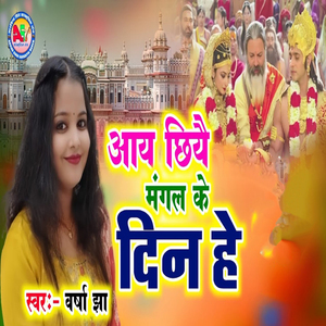 Aay Chhiye Mangal Ke Din He