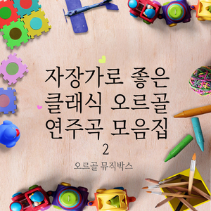 리스트 - 야상곡 3번 내림 가장조 작품번호 62-1 ‘사랑의 꿈’