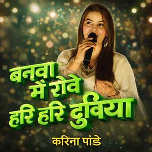 Banwa Me Rowe Hari Hari Dubiya