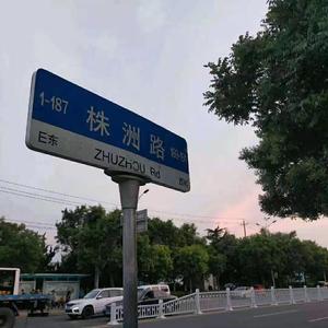 在株洲路和你说了再见