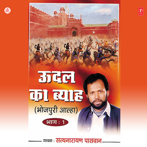 Udal Ka Byaah (Part - 1)