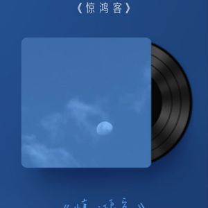 古城mp3