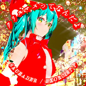 クリスマスってなんだよ