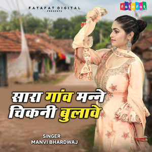 Sara Gaam Manne Chikni Bulawe