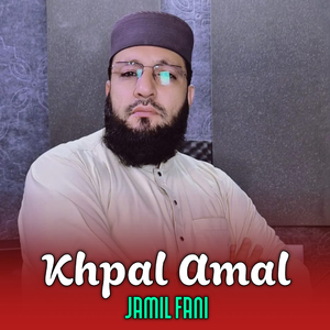 Khpal Amal