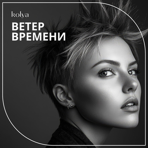 Ветер времени