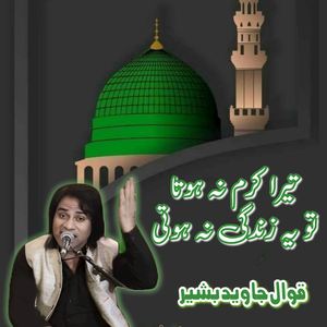 Tera Kram Na Hota To Ye Zindgi Na