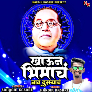 Khaun Bhimach Naav Dusryach