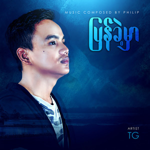 ပြန်ခဲ့မှာ