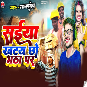Saiya Khatay Chho Bhatha Par