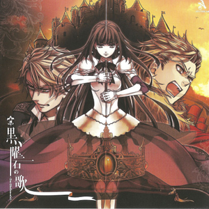 黒曜石の歌 - Das Obsidianenlied -