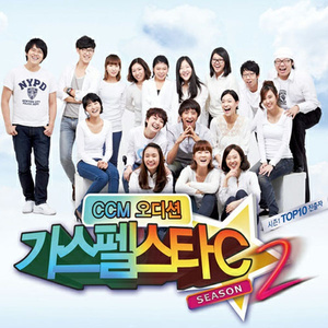 출발(가스펠스타C 메인테마)