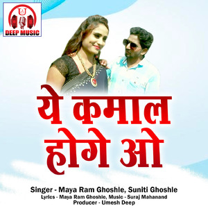 Ye Kamal Hoge O (Chhattisgarhi Song)