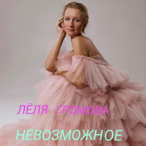 Невозможное