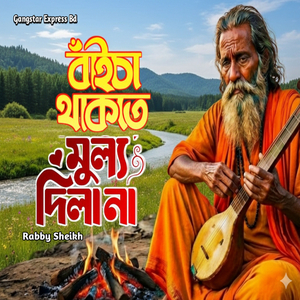 Baicha Takte Mhollo Dila Na