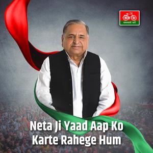 Neta Ji Yaad Aap Ko Karte Rahege Hum (Special Version)