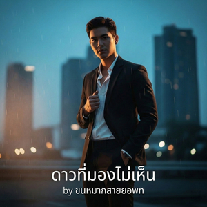 ภาพที่เลือน