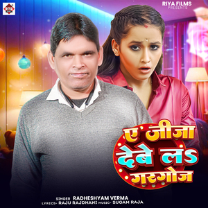 YE JIJA JI DEBELA GARGOJ