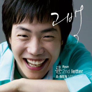 그래도 사랑하는지(repraise)