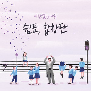 Have A Good Time (Leehanchul ver.)