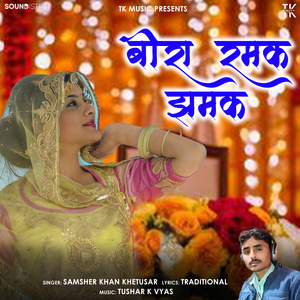 Bira Ramak Jhamak