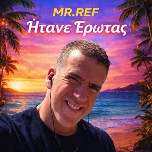 Htane Erwtas