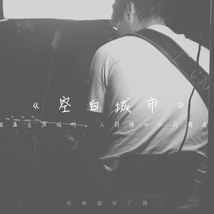 空白城市