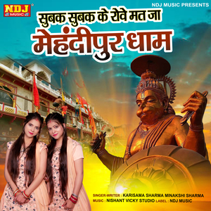 Subak Subak Ke Rove Mat Ja Mehndipur Dham