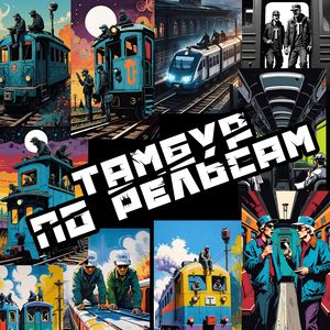 Северные Обезьяны