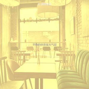 柔和的饭店时刻