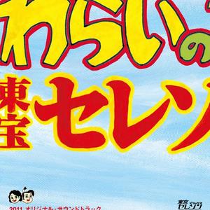 マイ・プレジャー～カーニバル ver.