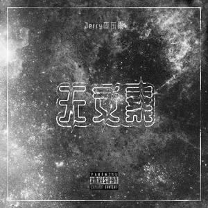 XXXTENTACION-无文案(Remix)