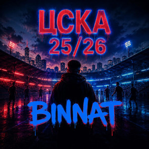 ФК ЦСКА 25/26