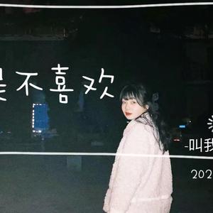 因为爱(Cover.韦礼安）（翻自 韦礼安）