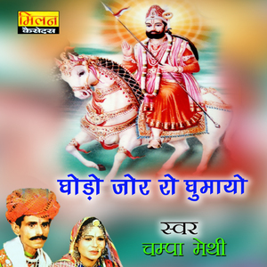 Helo Padu Ne Baba Aavjo Re