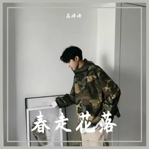 假如真的有假如