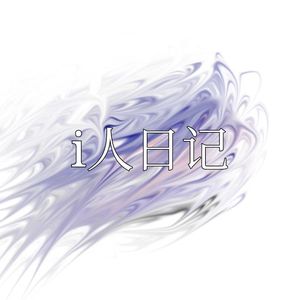 你知道我的性格有点intp(Prod by Slsl & BECU BEATZ)