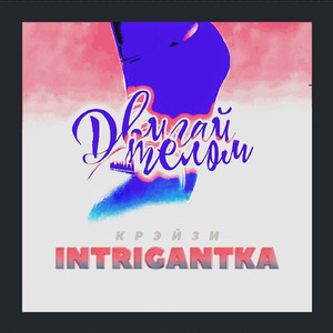 Intrigantka