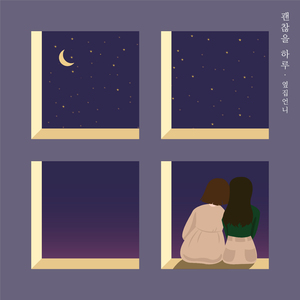 괜찮을 하루 (Inst.)