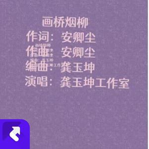 画桥烟柳 (MC小梦版)