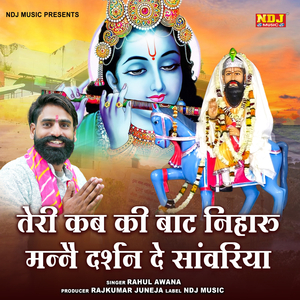 Teri Kab Ki Baat Niharu Manne Darshan De Sanwariya