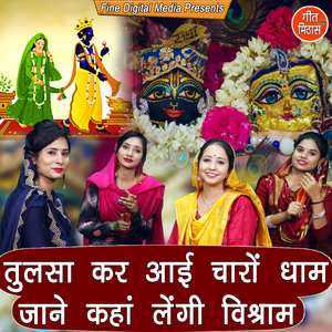 Tulsa Kar Aayi Chaaro Dham Jaane Kahan Legi Vishram